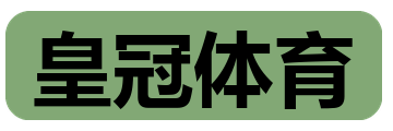 皇冠体育